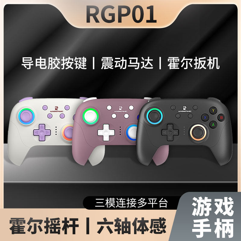 安伯尼克RGP01蓝牙安卓手柄支持2.4g接收器pc游戏steam苹果Anbernic
