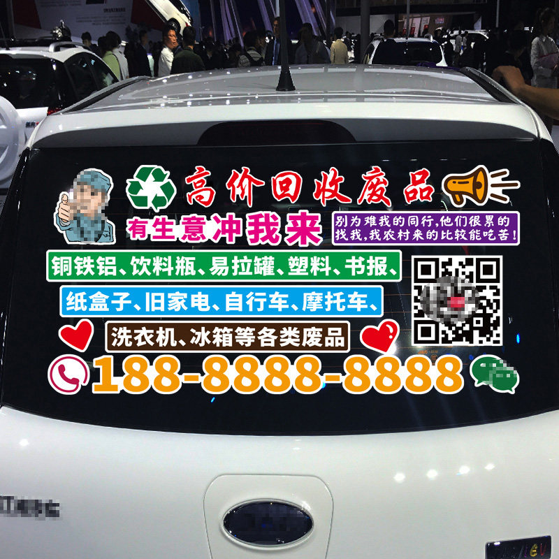 卓鹿 废品回收车贴 汽车广告文字号码定制车门后档玻璃装饰贴纸