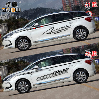 卓鹿专用于ds5防水个性全车贴