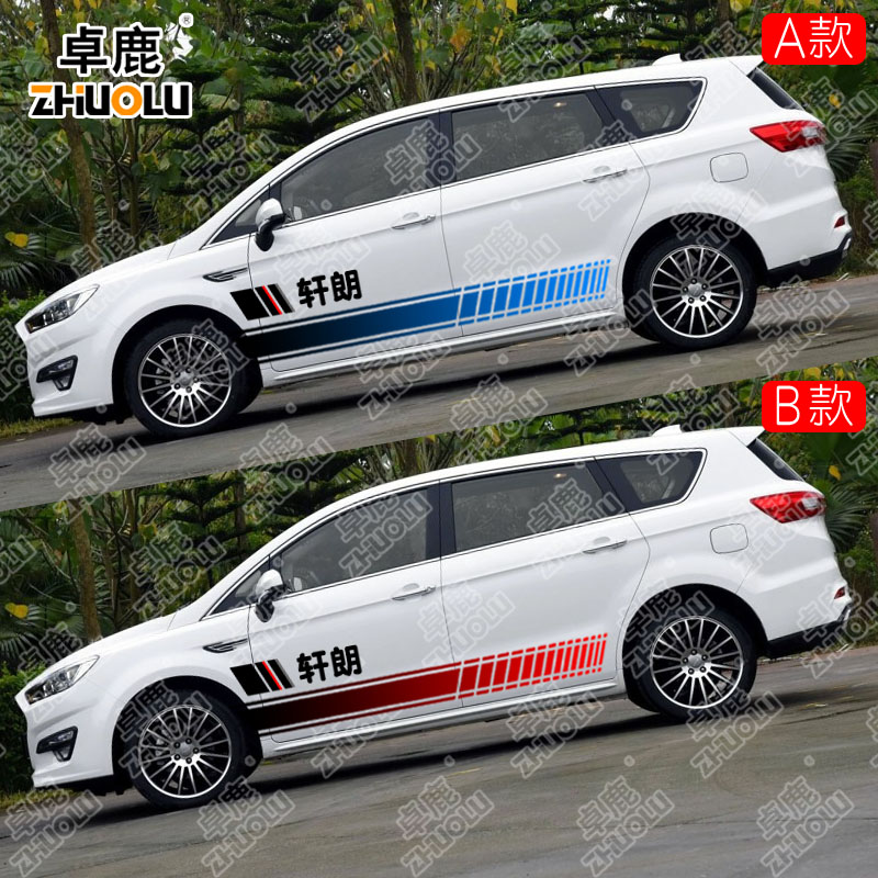 适用于力帆轩朗改装汽车装饰贴花个性拉花彩条侧裙车身贴划痕