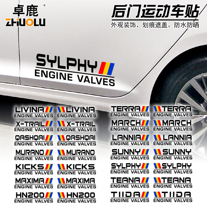 卓鹿专用于骐达天籁轩逸阳光蓝鸟玛驰途达汽车装饰贴车门保险杠贴