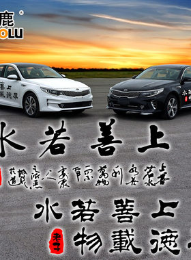卓鹿汽车装饰贴个性文字内涵创意车贴老子道德经上善若水厚德载物