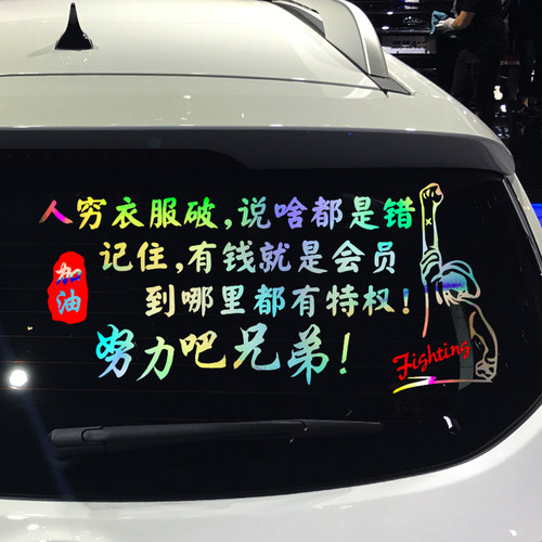 卓鹿人穷衣服破说个性创意贴纸