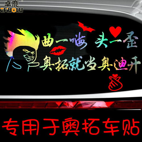 卓鹿专用于铃木奥拓曲文字车贴