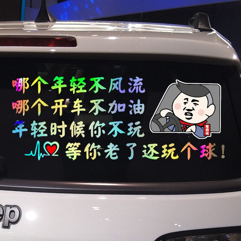 卓鹿 智者不入爱河车贴 网红同款个性创意搞笑汽车文字老司机贴纸