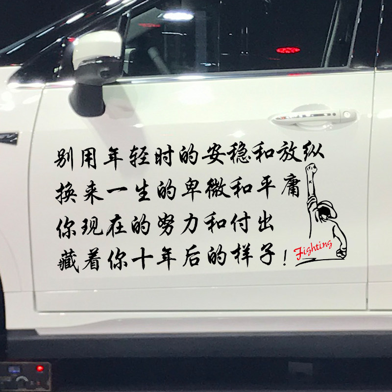 卓鹿 网红同款个性创意车贴 励志正能量人生哲理语录文字汽车贴纸