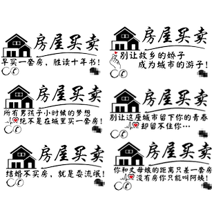 卓鹿 买房卖房车贴 房产中介广告贴纸 房屋买卖租售咨询 支持订制