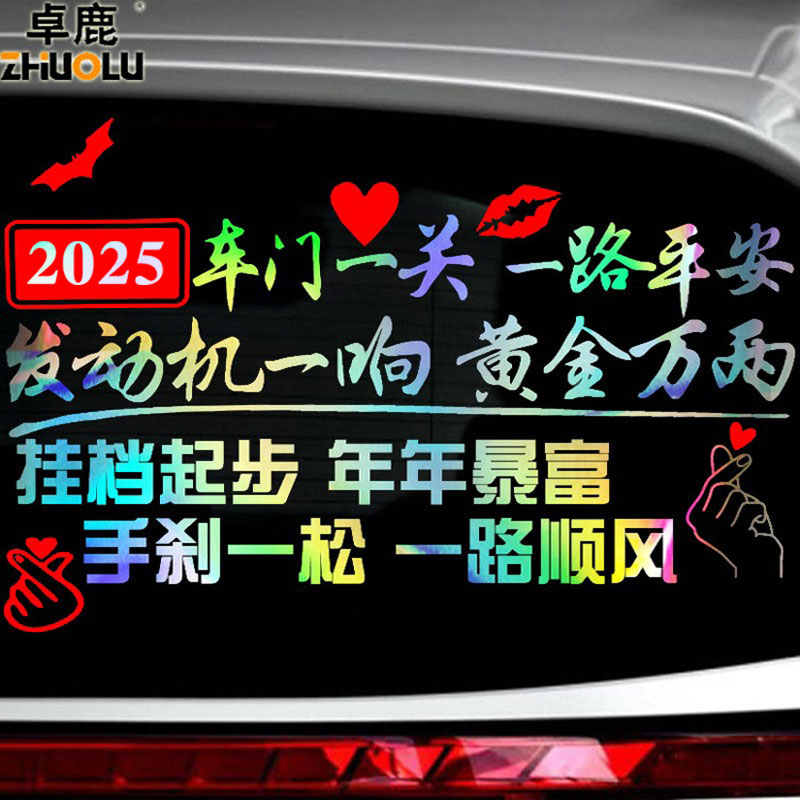 卓鹿一关网红同款文字车门