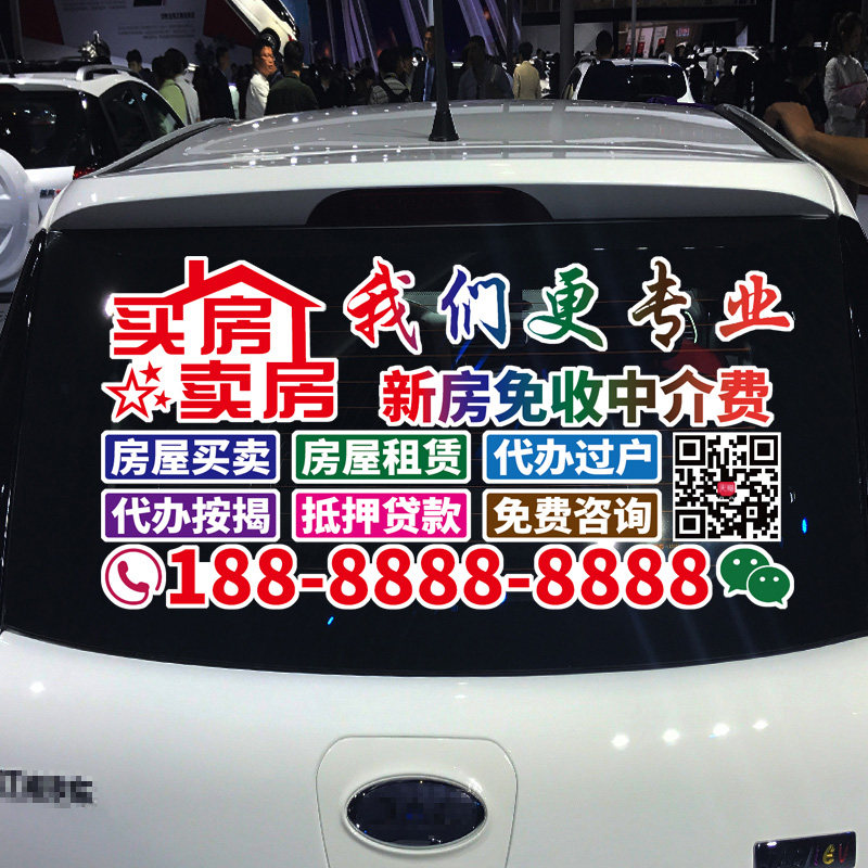 卓鹿 买房卖房车贴 房产中介广告汽车个性装饰文字贴纸 代办过户