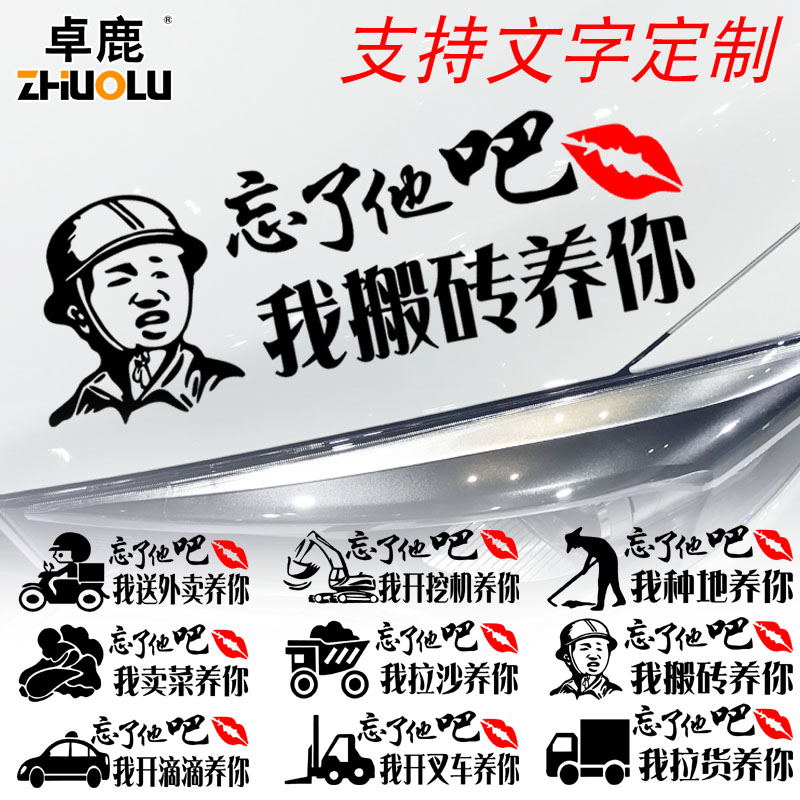 卓鹿忘了他吧车贴我送外卖开挖机开滴滴卖菜拉货种地搬砖养你车贴