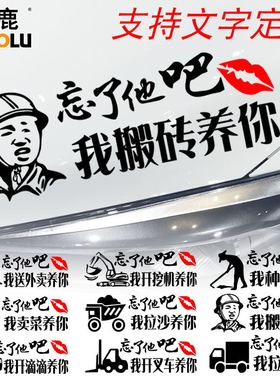 卓鹿忘了他吧车贴我送外卖开挖机开滴滴卖菜拉货种地搬砖养你车贴