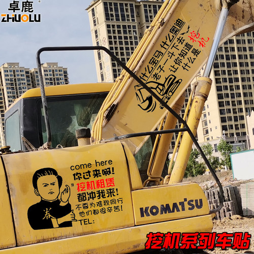 挖机出租定制车贴拼搏励志贴纸