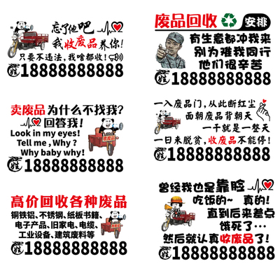 卓鹿 废品回收车贴 回收铜铁铝 不锈钢 旧家电 个性创意广告贴纸