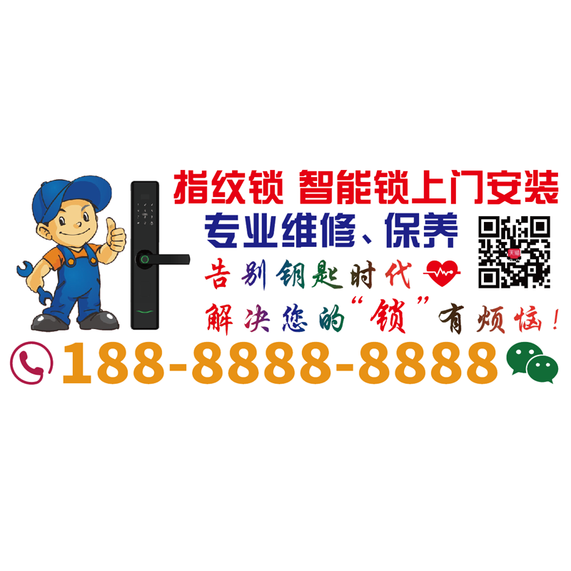 卓鹿 指纹锁智能锁广告车贴 汽车个性创意文字定制装饰贴纸