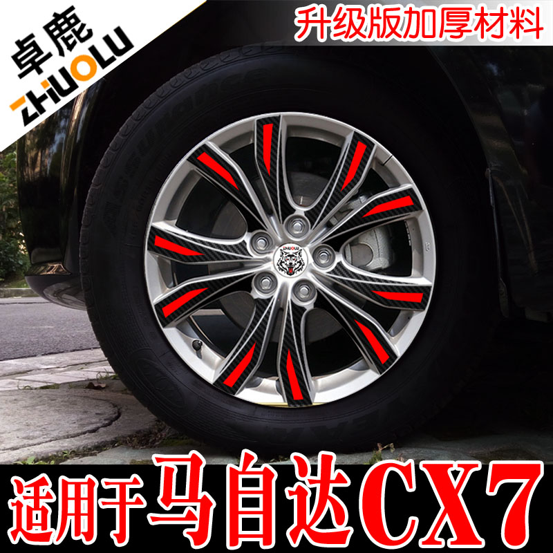 卓鹿专用于马自达CX7轮毂贴