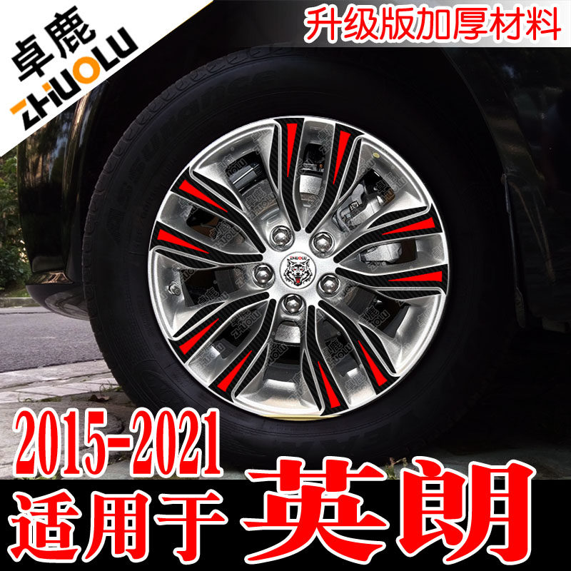 卓鹿专用于201516171819新款别克英朗轮毂贴改装贴纸防水汽车贴花