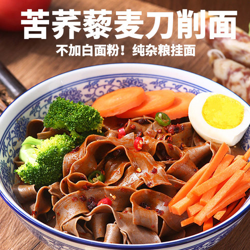 苦荞藜麦刀削面条早餐轻食代餐