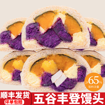 顺丰包邮五谷丰登馒头有料轻食餐
