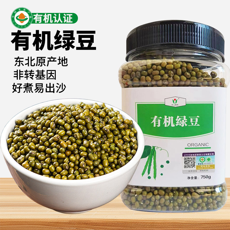 有机绿豆东北非转基因农家新货优质五谷粗杂粮绿豆粥糕冰沙解暑汤