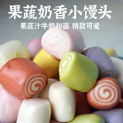 无添加剂果蔬奶香小馒头儿童宝宝