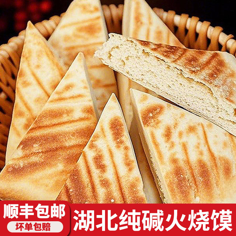 湖北特产火烧馍手工老面大锅盔饼洛馍小吃早餐半成品主食加热即食
