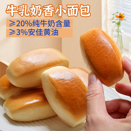 牛乳奶香小馒头奶奶法式软面包学生儿童营养代早餐即食速糕点零食