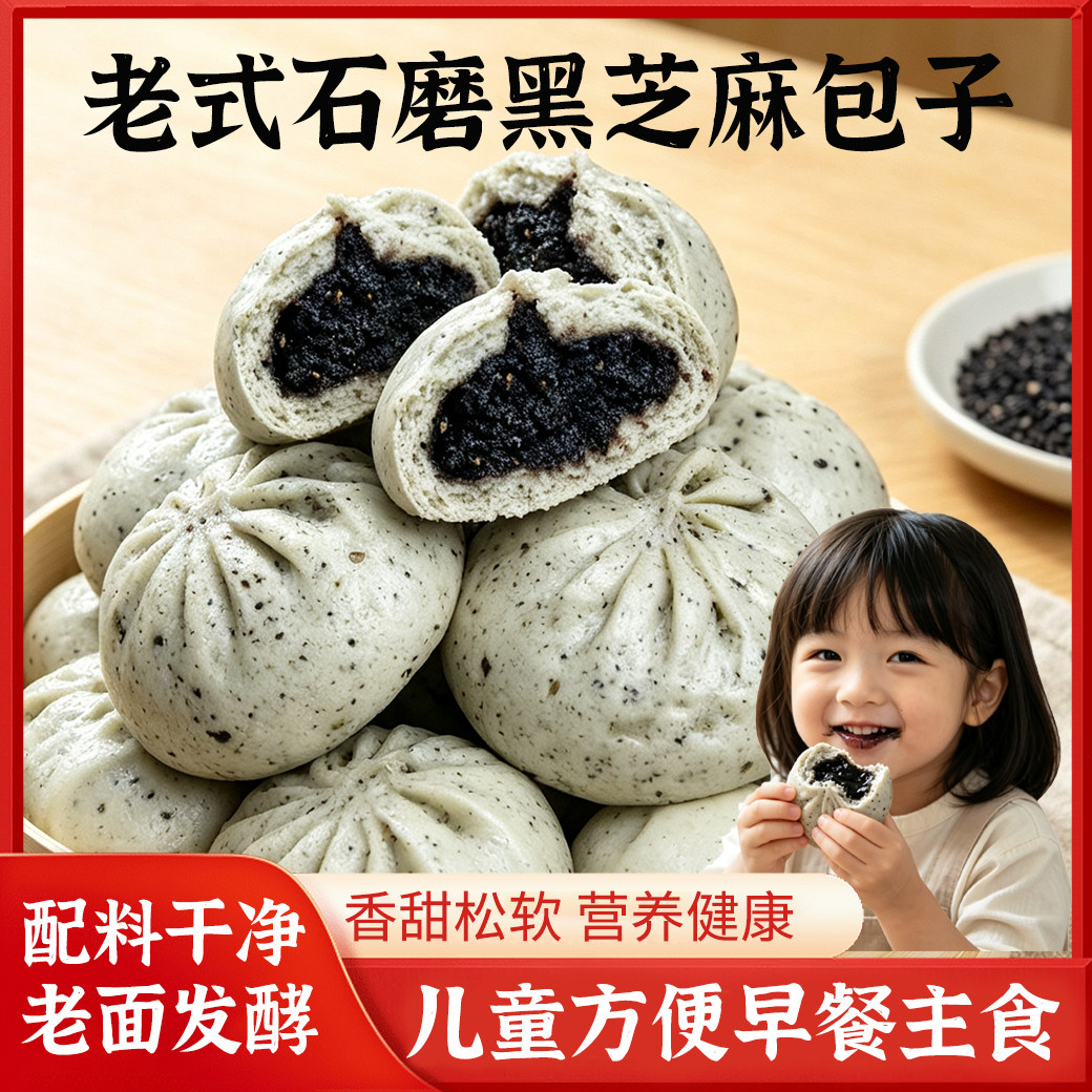 黑芝麻包子河南老面馒头宝宝儿童营养早餐小学生加热即食半成品