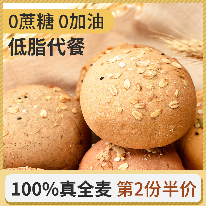 全麦欧包面包低脂卡早餐食品速食无糖精无油学生代餐饱腹主食晚餐