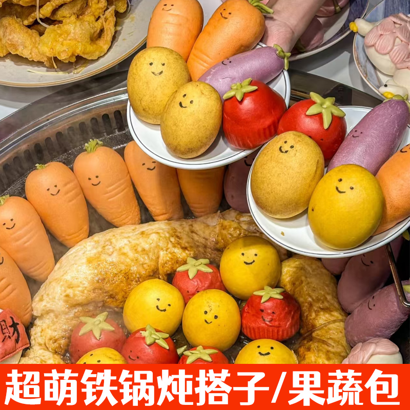铁锅炖蔬菜卡通包子豆沙馅果蔬馒头儿童早餐点主食半成品加热即食