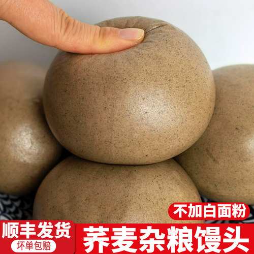 顺丰包邮荞麦馒头主食早餐