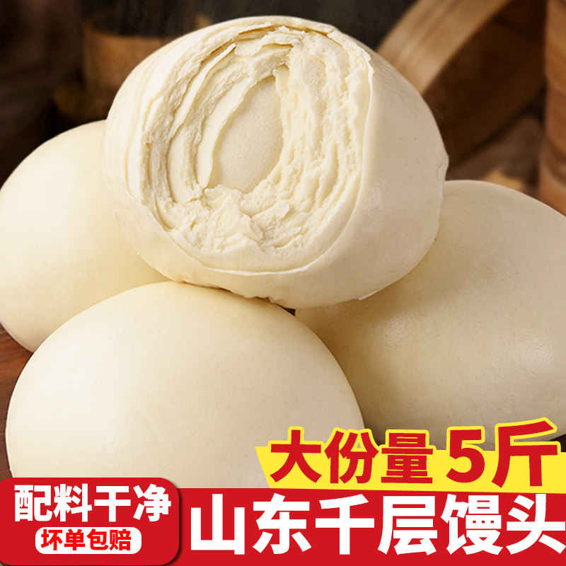 山东老面千层馒头白面原味早餐主食半成品馍馍北方饽饽手工过年货