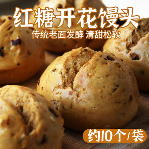 手工开花红糖馒头儿童营养早餐