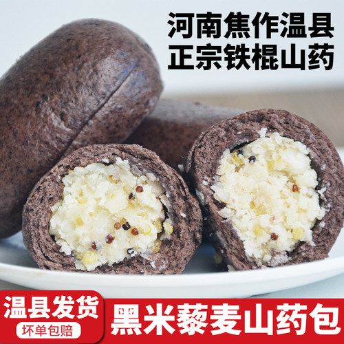 黑米藜麦山药包子杂粮馒头