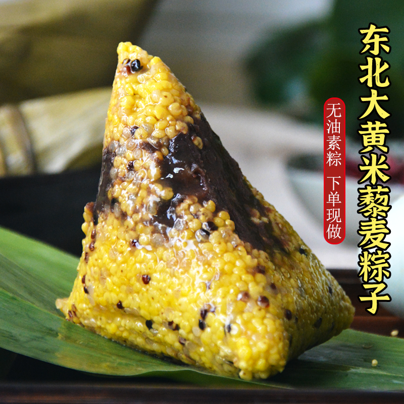 大黄米藜麦豆沙粽粗粮饱腹代餐