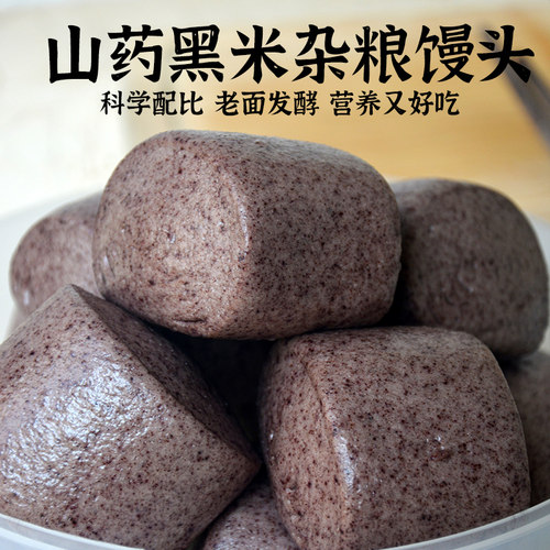 正宗温县铁棍山药黑米早餐馒头