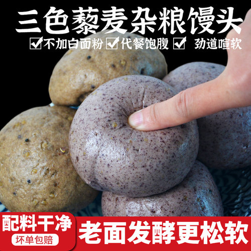 三色藜麦馒头全麦粗粮早餐