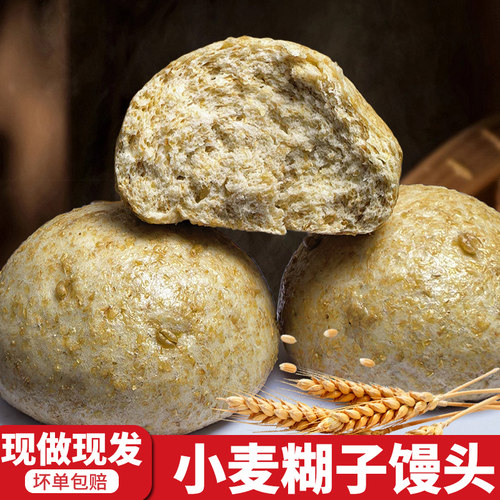 小麦糊子馒头粗粮馍孕妇早餐