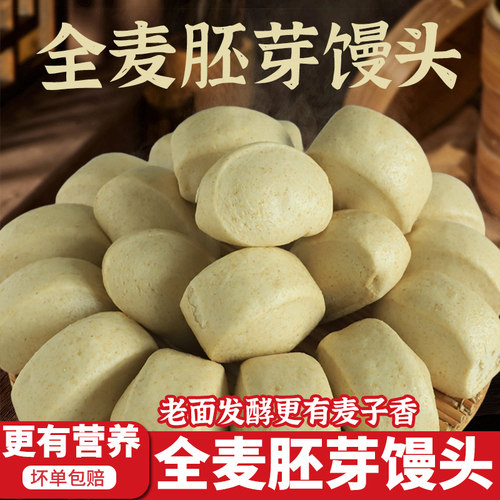 全麦胚芽馒头粗杂粮馍馍孕妇儿童