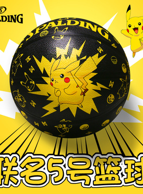 斯伯丁联名宝可梦官方正品皮卡丘五号儿童5小学生幼儿篮球84-580Y