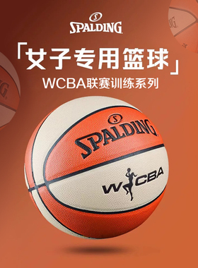 斯伯丁正品WCBA联赛训练系列PU室内外6号女子篮球77-922Y6