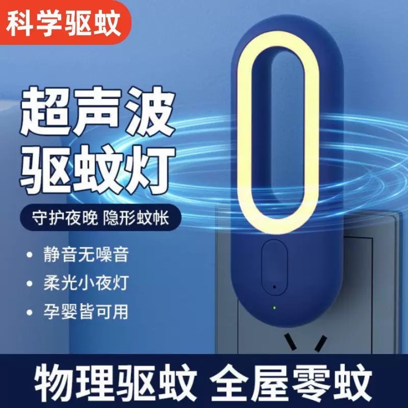 【下单立减50】旗舰款灭蚊灯室内家用超音波驱蚊灯驱蚊器电子神器