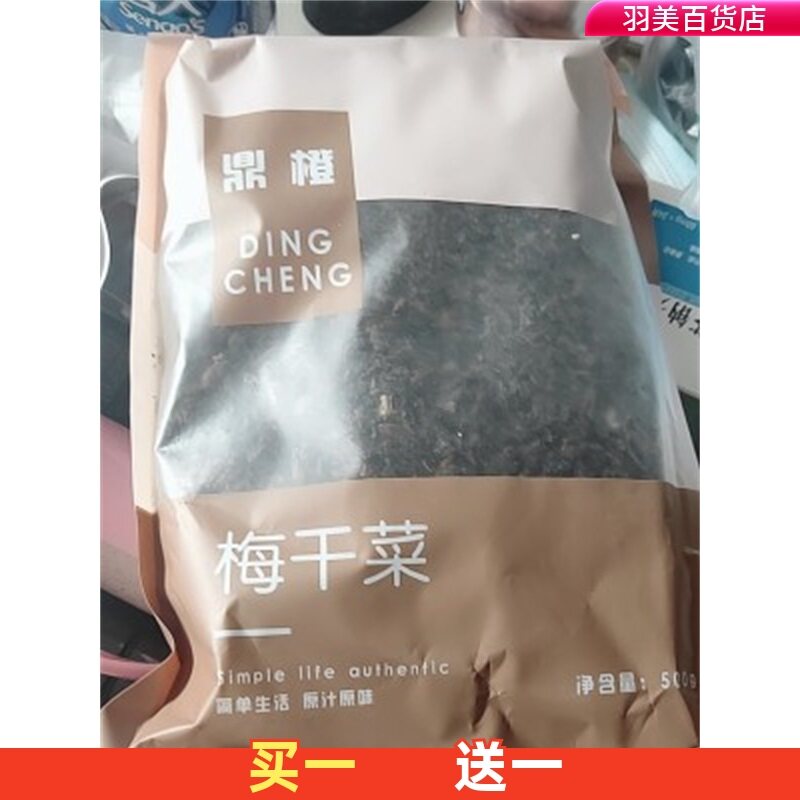 鼎橙绍兴味梅干菜扣肉浙江特产干货农家霉菜无沙梅菜干货