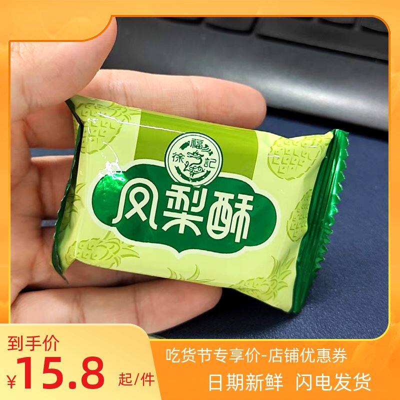 新日期徐福记凤梨酥184g*2早餐糕点网红零食散装多口味休闲小吃下