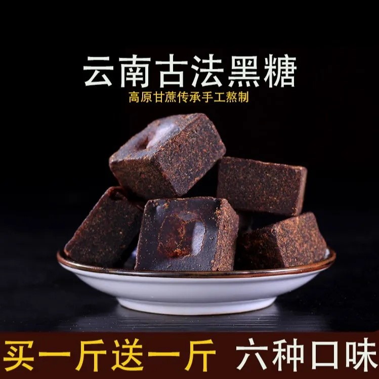 好吃的新日期滇沁地道云南红黑糖5斤老红糖玫瑰姜茶甘蔗古法手工