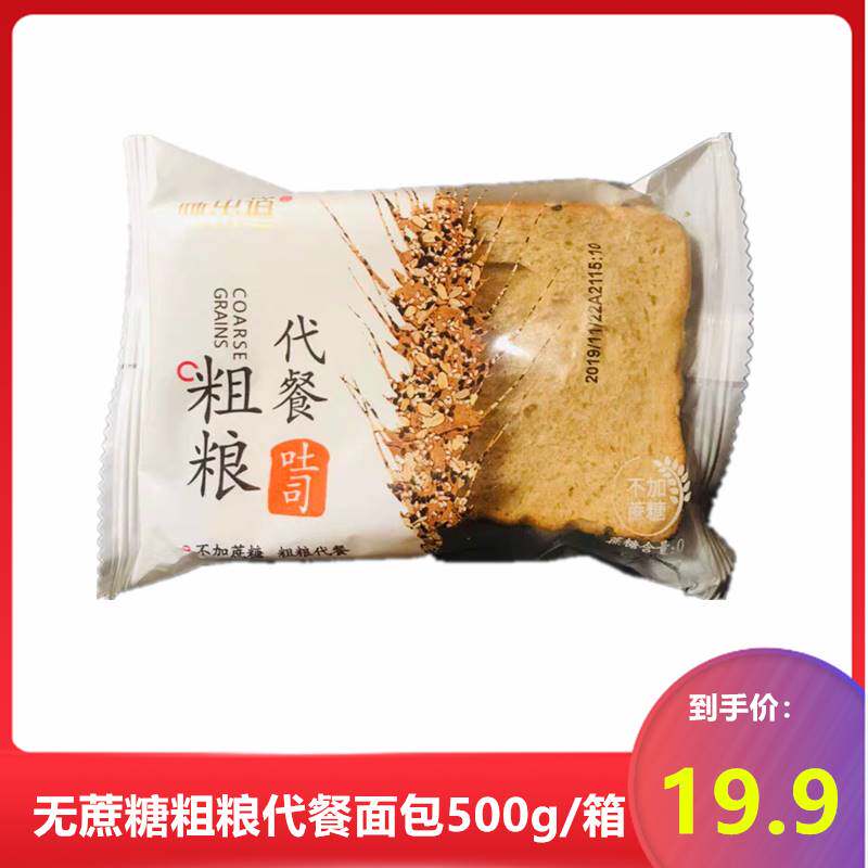 新货味出道全麦面包粗粮代餐整箱早餐零食品低0无糖精