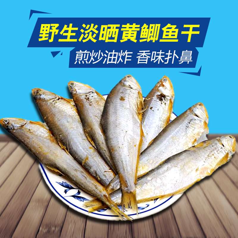 好吃的黄鲫鱼干500g 油扣黄尖子马口鱼干海鲜干货小咸鱼干毛扣鱼
