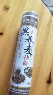 促销赢城珍面纯正黑麦荞麦面条挂面正宗代餐粗粮