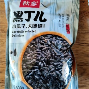 秋乡黑丁儿瓜子黑珍珠葵花籽奶油新货油葵现炒货原味袋装薄盐零食