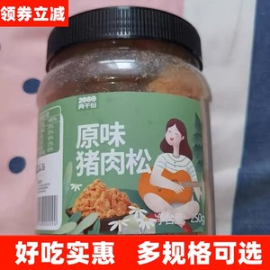 好吃的两千份猪肉松海苔碎500g罐装即食品肉酥商用烘焙寿司专用儿