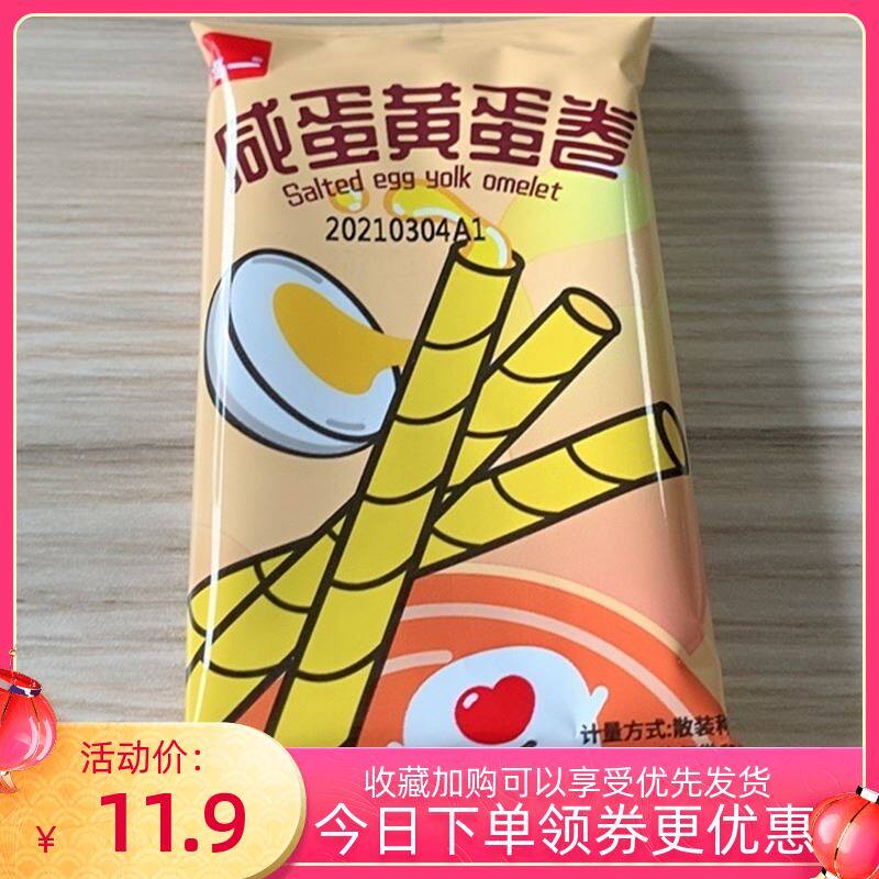 新日期泓一咸蛋黄鸡蛋卷夹心饼干整箱零食小吃多口味散装小包装休